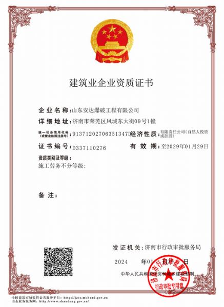建筑業企業資質證書